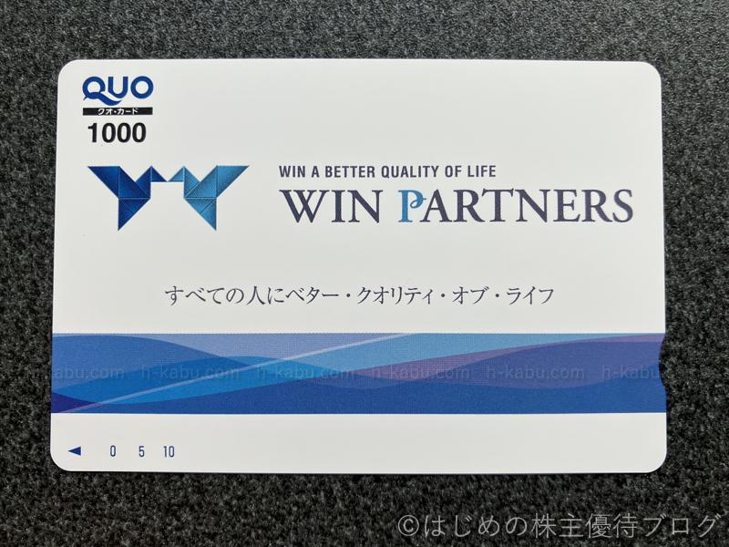 ウイン・パートナーズ(3183)の株主優待が届きました