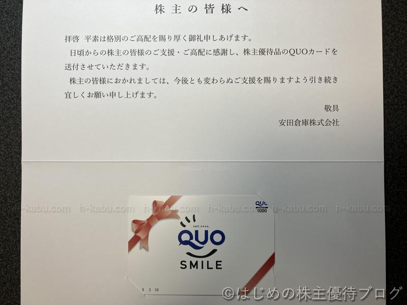 安田倉庫株主優待