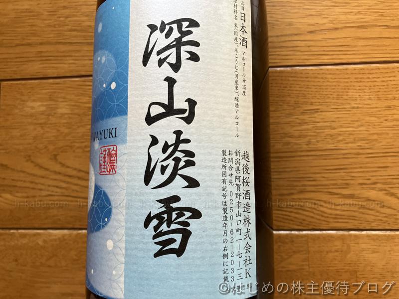 ベルーナ株主優待日本酒