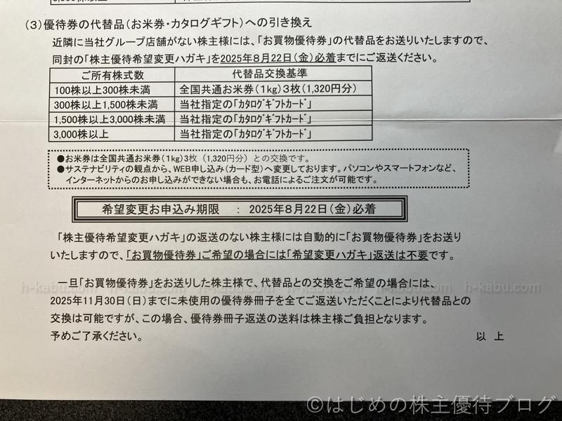 クリエイトＳＤホールディングス株主優待内容