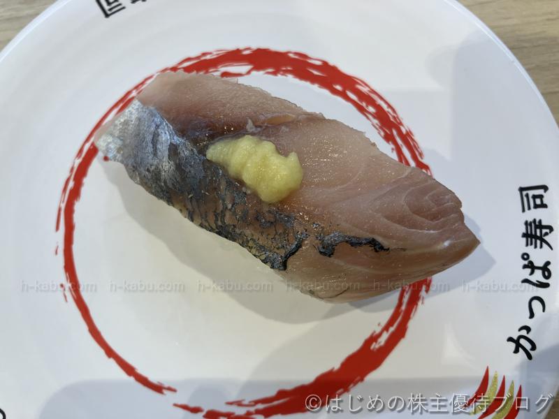 かっぱ寿司天然あじ生姜のせ