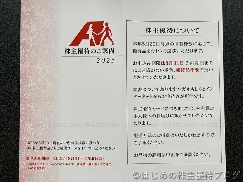 クスリのアオキホールディングス株主優待案内