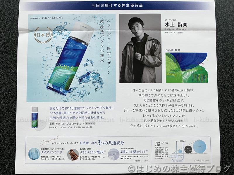 ナック株主優待品