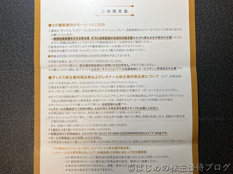 三共生興株主優待注意事項