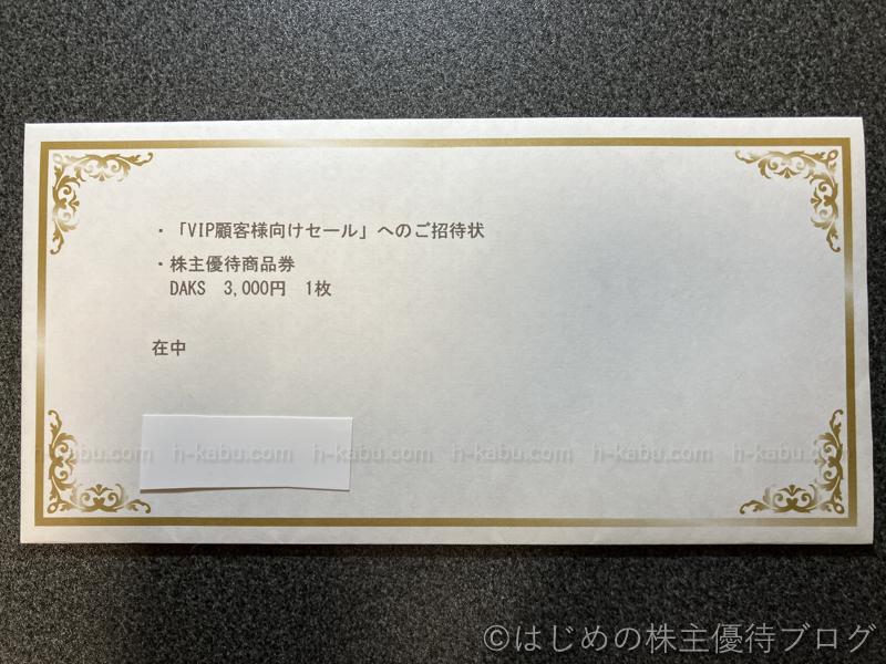 三共生興株主優待