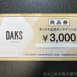 三共生興株主優待商品券