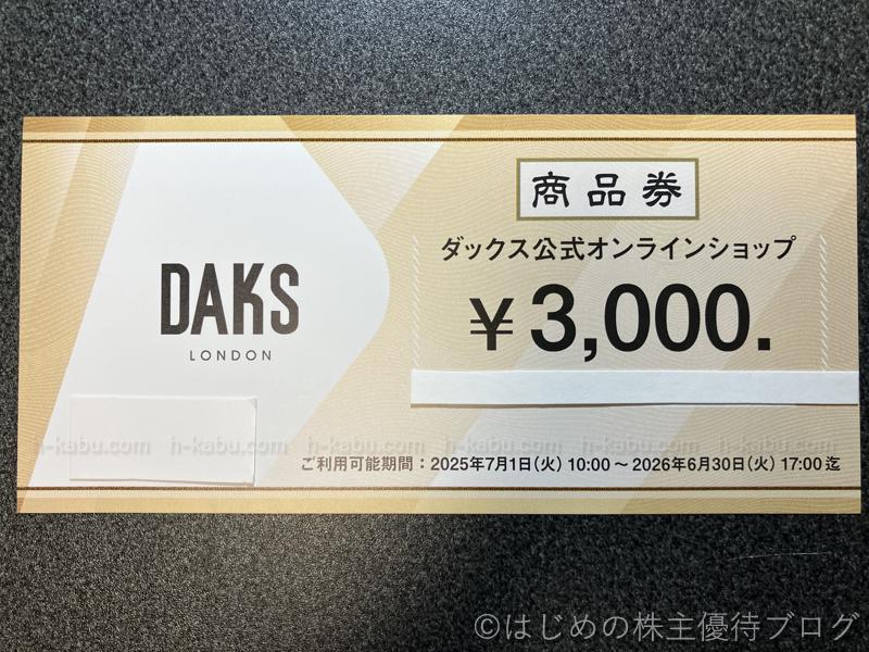 三共生興(8018)の株主優待が届きました
