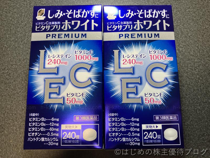 サンドラッグ株主優待ビタサプリホワイトプレミアム