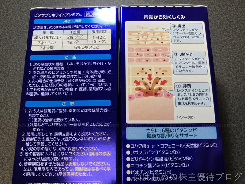 サンドラッグ株主優待ビタサプリホワイトプレミアム効能