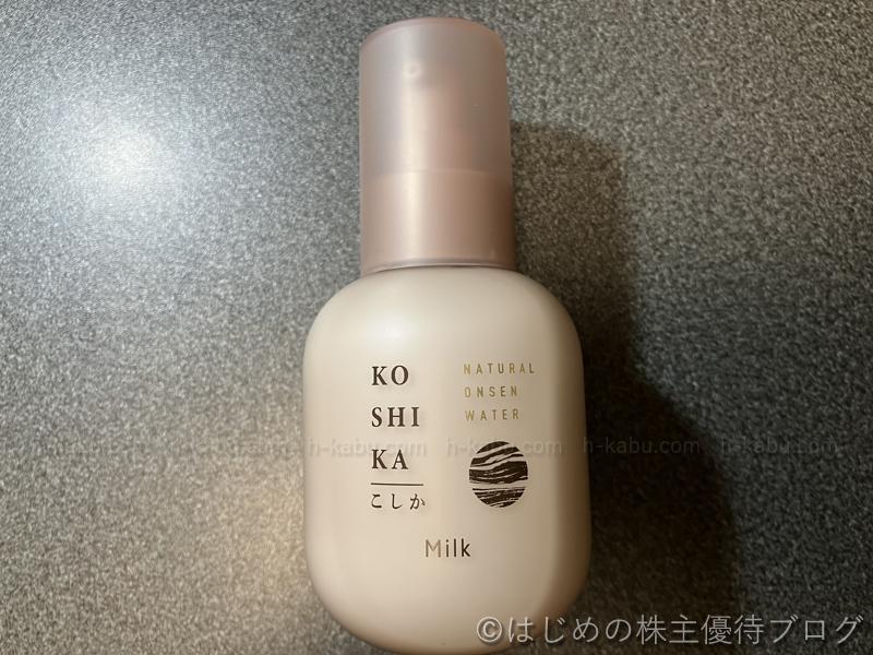 ビジョン株主優待こしか乳液