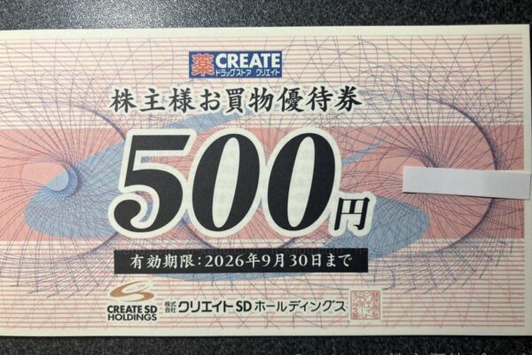 クリエイトＳＤホールディングス株主優待券