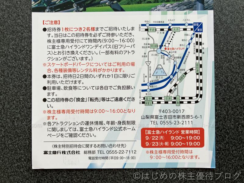 富士急行株主特別招待会注意事項
