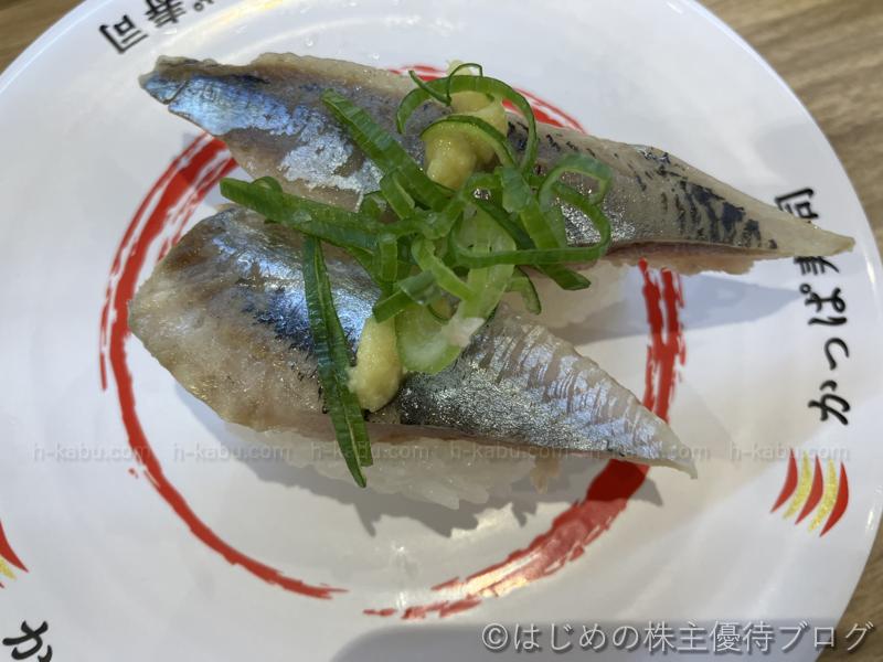 かっぱ寿司 〆いわし