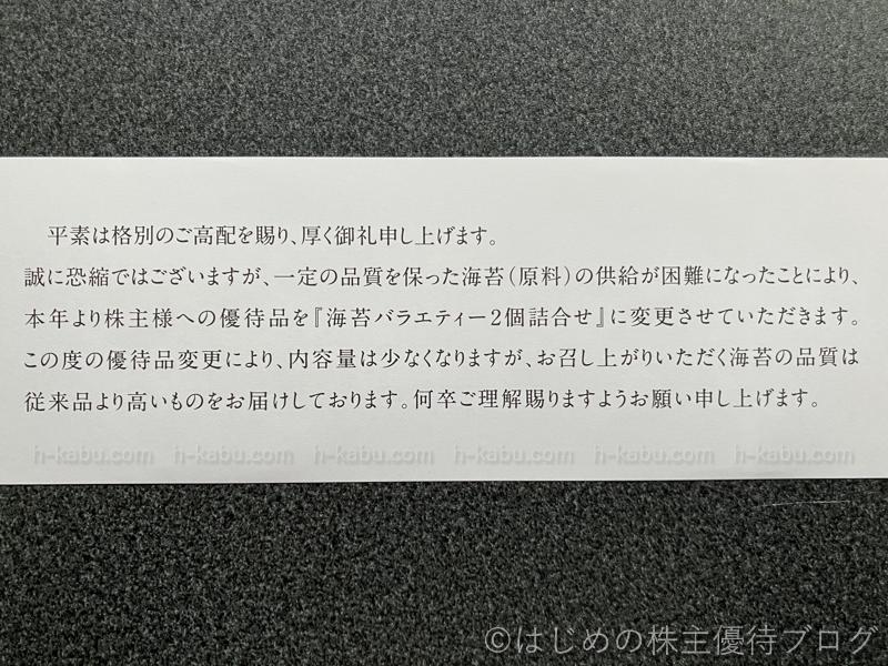 丸三証券株主優待変更