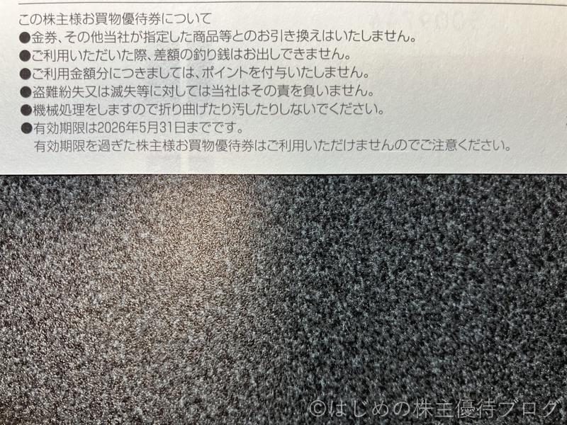 ビックカメラ株主優待券注意事項