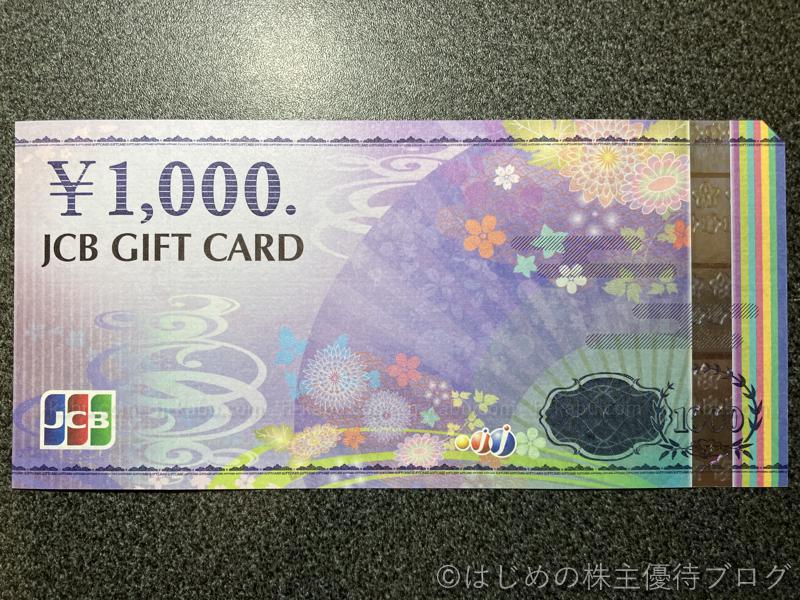 リテールパートナーズ(8167)の株主優待が届きました