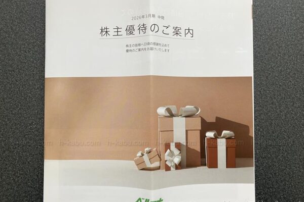 ベルーナ株主優待