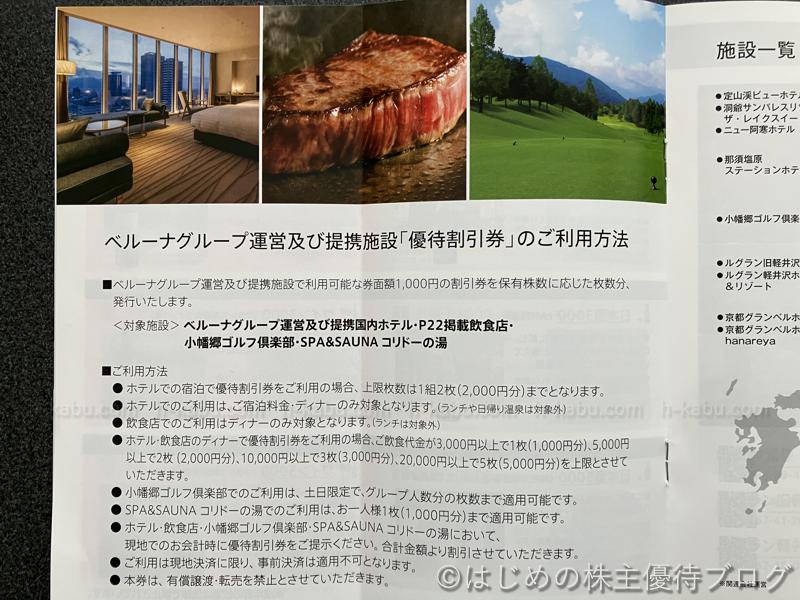 ベルーナ株主優待割引券利用方法
