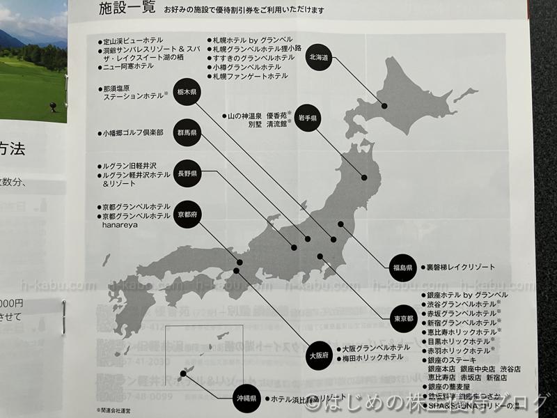 ベルーナ株主優待割引券利用施設一覧