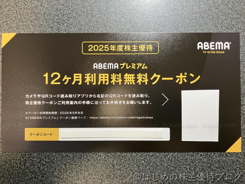 サイバーエージェント(4751)の株主優待が届きました