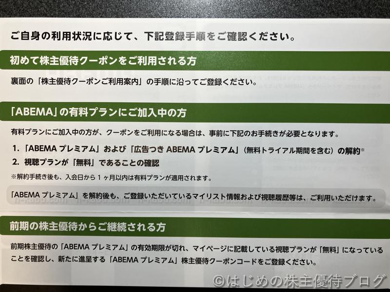 サイバーエージェント株主優待ABEMA無料クーポン利用方法