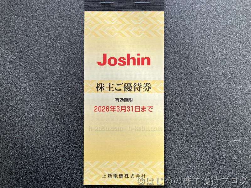 上新電機(8173)の株主優待が届きました