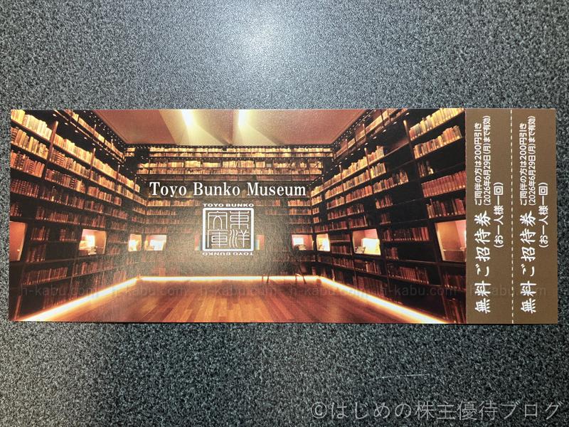 三菱商事(8058)の株主優待が届きました