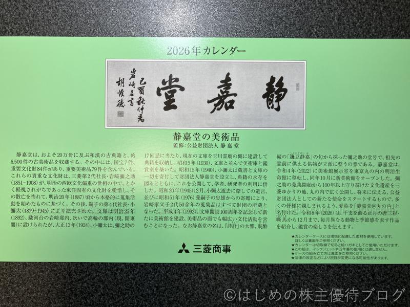 三菱商事2026年カレンダー