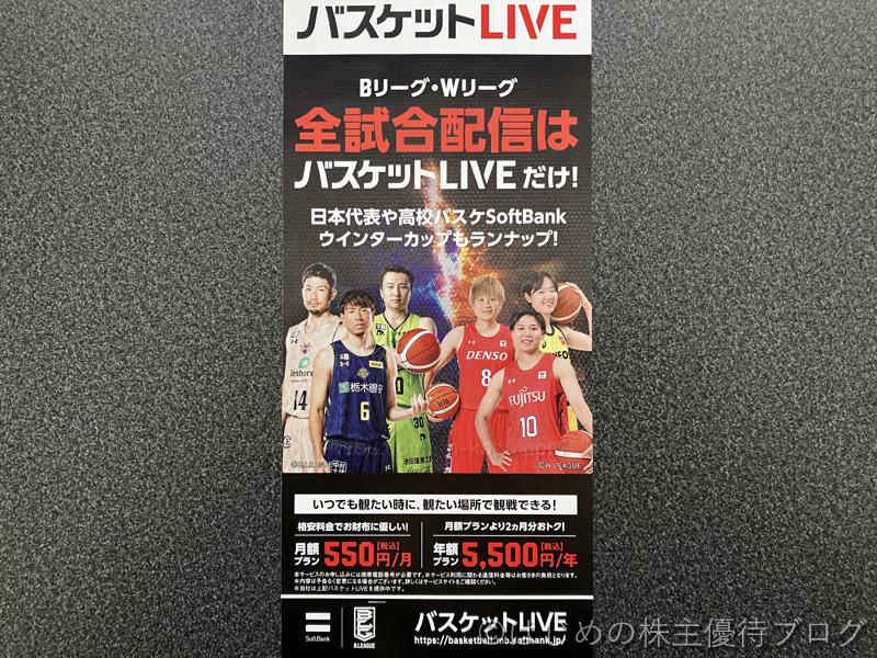ソフトバンクバスケットLIVE