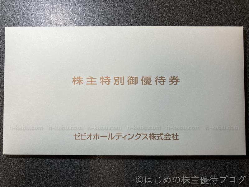 ゼビオ株主優待