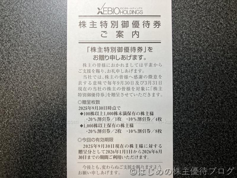 ゼビオ株主優待案内