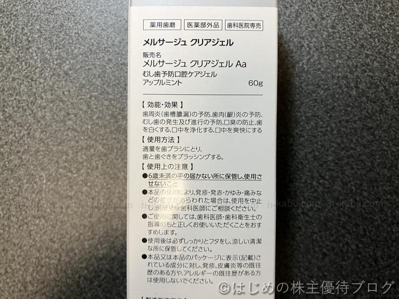 メルサージュクリアジェル 効能・効果