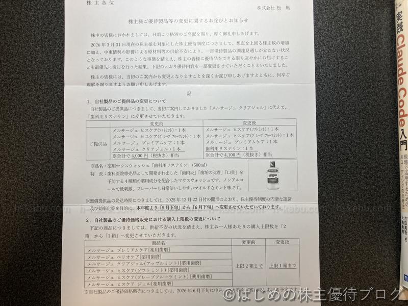 松風株主優待