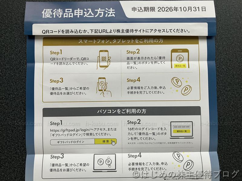 早稲田アカデミー株主優待申込み方法