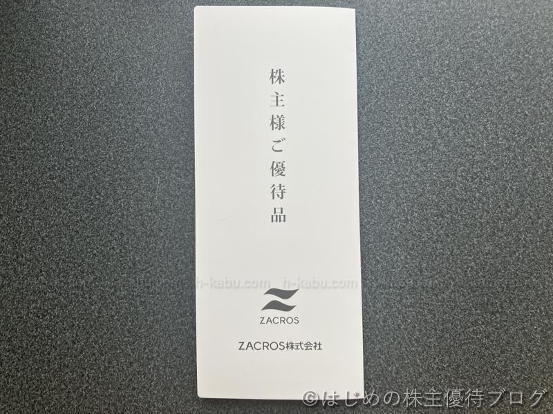 ZACROS株主優待