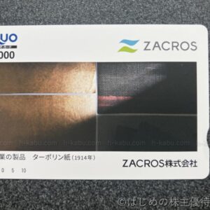 ＺＡＣＲＯＳ株主優待クオカード