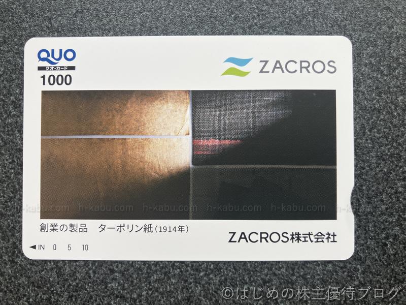 ＺＡＣＲＯＳ株主優待クオカード