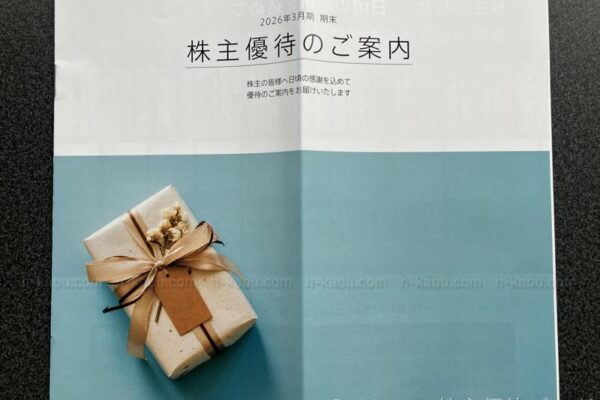 ベルーナ株主優待案内